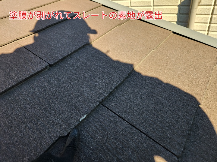 スレートの素地露出