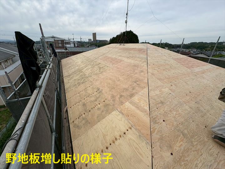 野地板増し貼りの様子