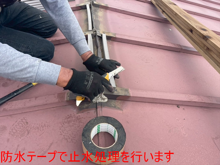防水テープで止水処理を行います