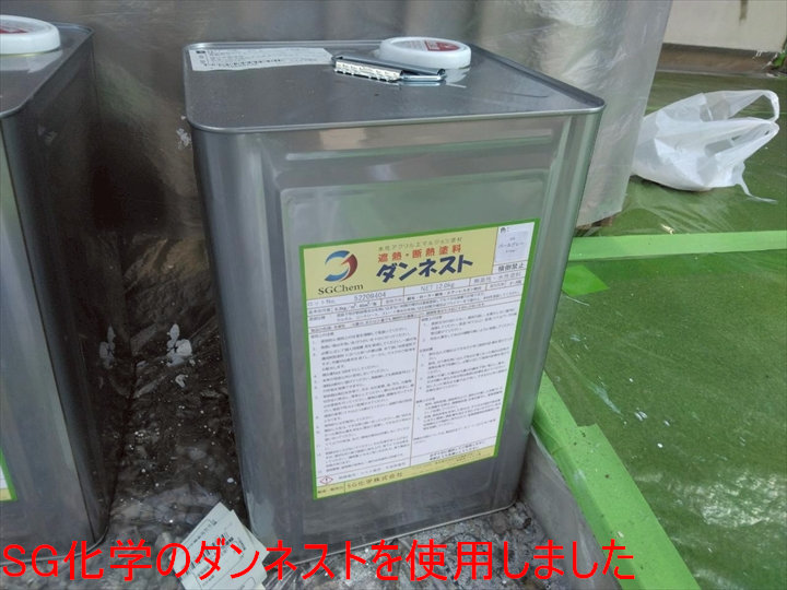 SG化学のダンネストを使用しました