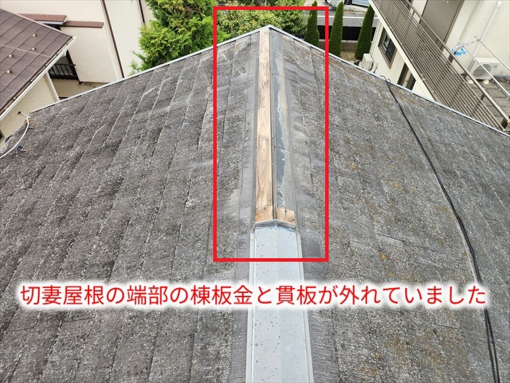強風の影響により棟板金が飛散