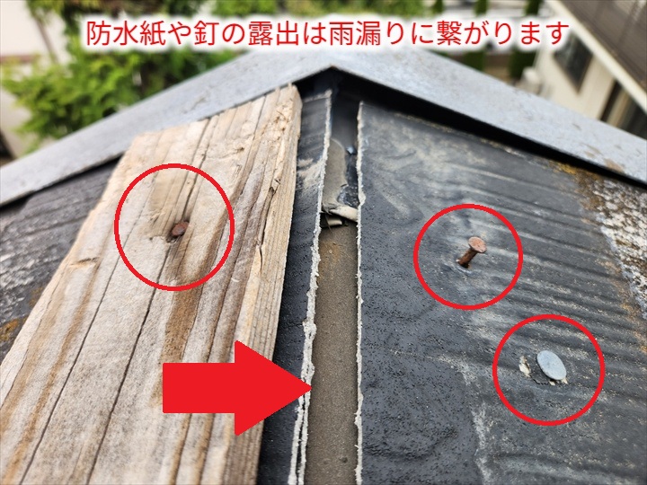 雨漏りに繋がるスレート屋根の釘と防水紙の露出