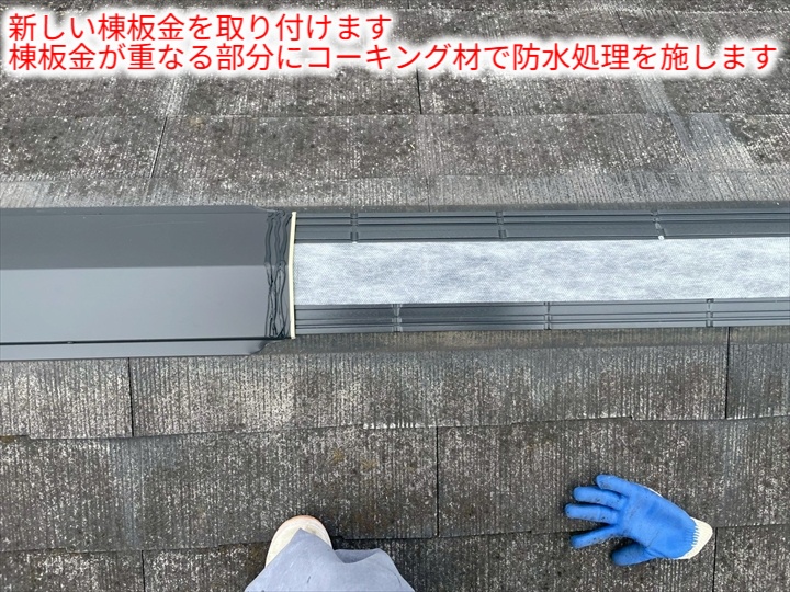 棟板金交換工事の様子