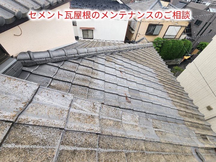 セメント瓦調査