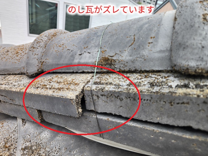 棟ののし瓦がズレています