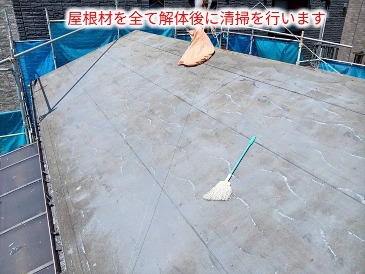 屋根葺き替え工事の様子