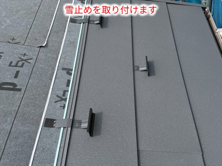 屋根葺き替えにて雪止め設置