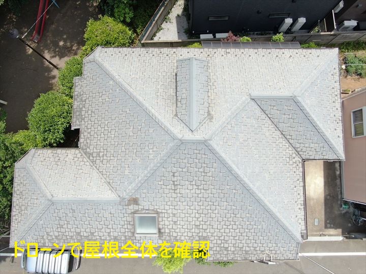 ドローンで屋根全体を確認①