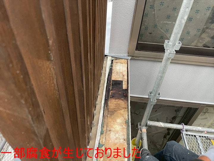 一部腐食が生じておりました