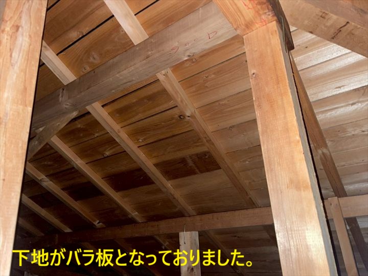 下地がバラ板となっておりました。