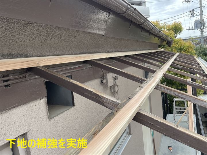 下地の補強を実施