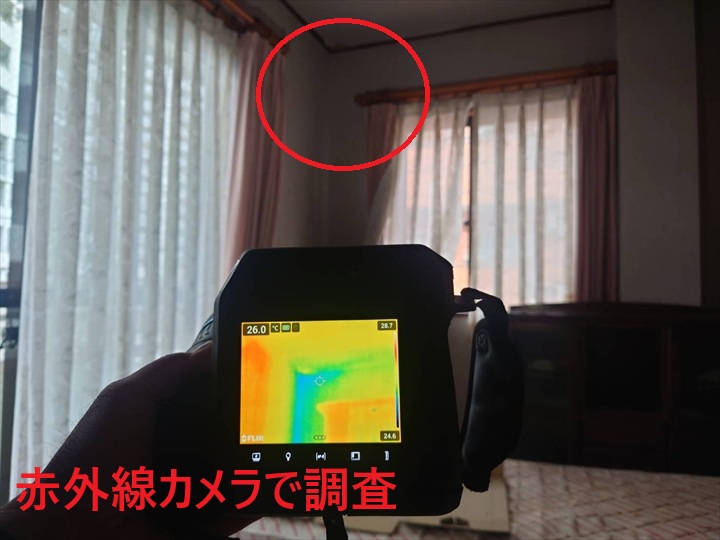 赤外線カメラで室内調査