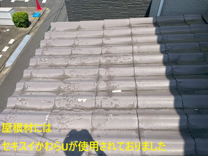 屋根材にはセキスイかわらUが使用されておりました