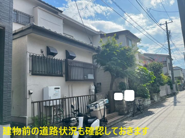 建物前の道路状況も確認しておきます