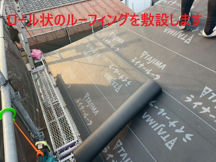 新しいルーフィング