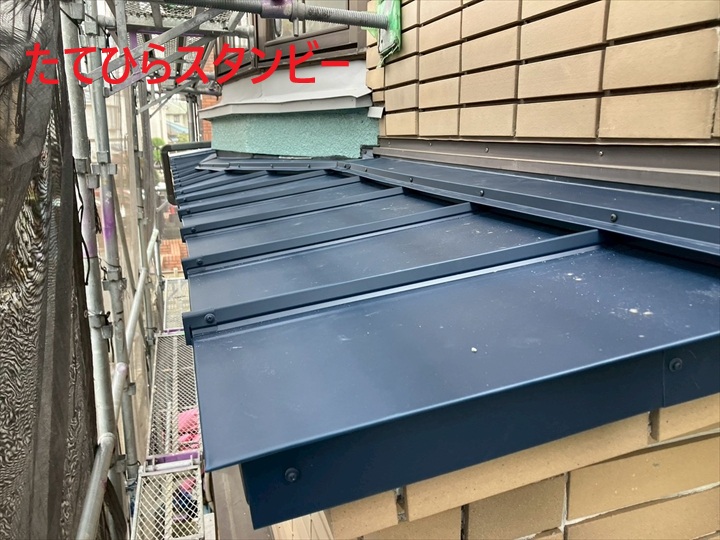 たてひら施工後