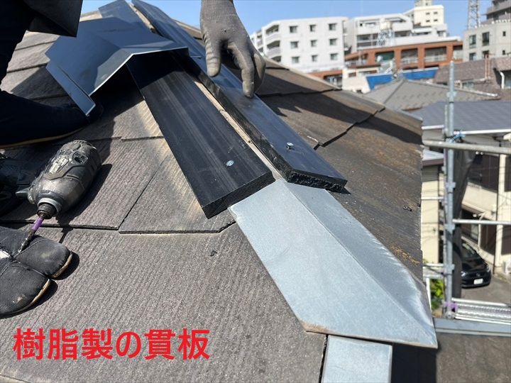 樹脂製貫板の下地