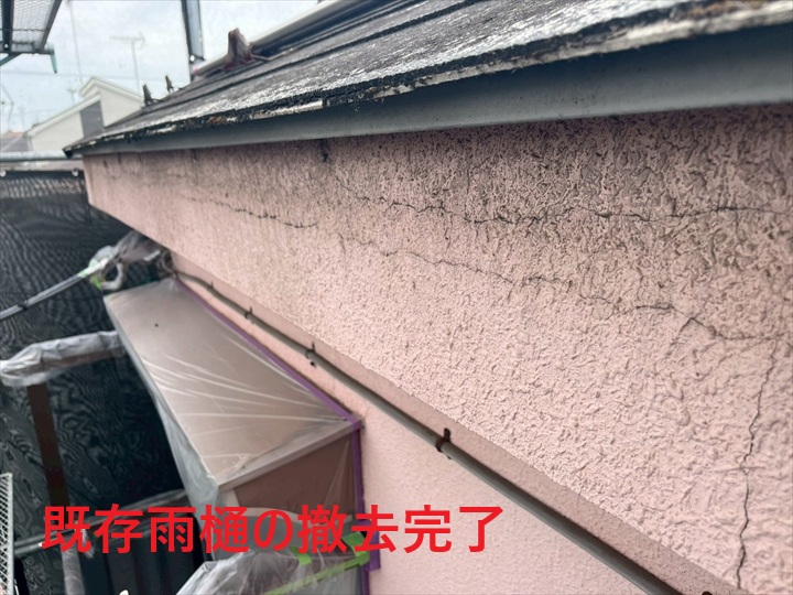 既存雨樋の撤去完了