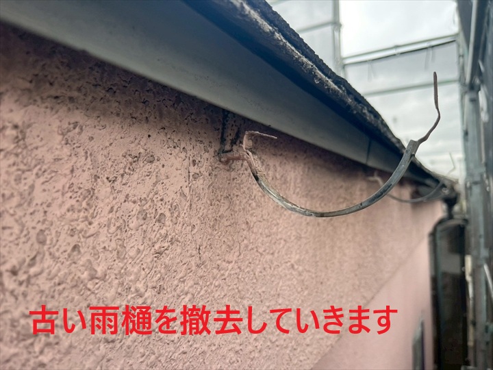 撤去開始