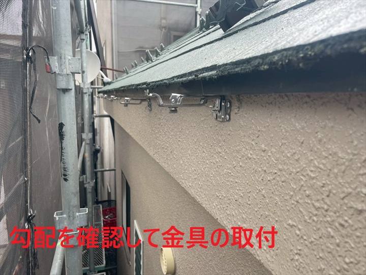 水勾配を確認して取付
