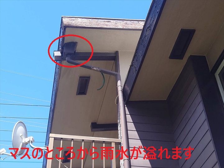 雨水が溢れる部分