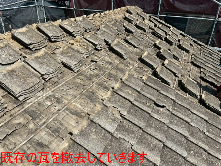 既存の瓦を撤去していきます