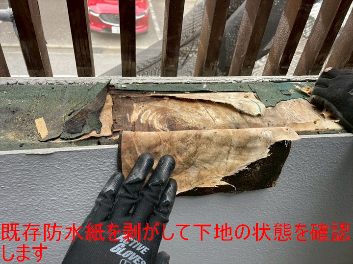 既存防水紙を剥がして下地の状態を確認します