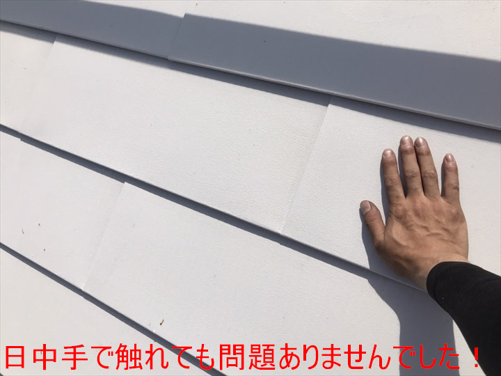 日中手で触れても問題ありませんでした！