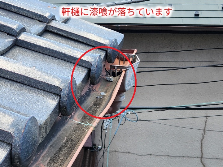 漆喰が剥がれて軒樋に落下