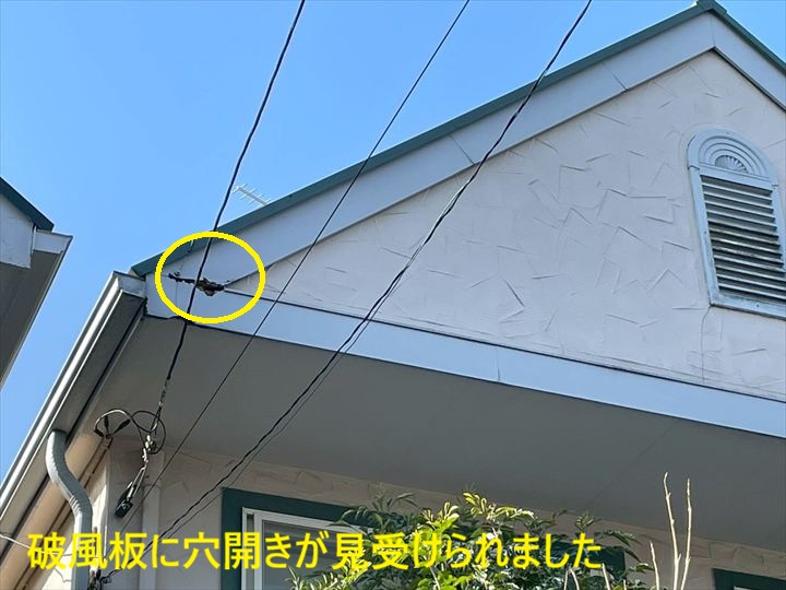 破風板に穴開きが見受けられました