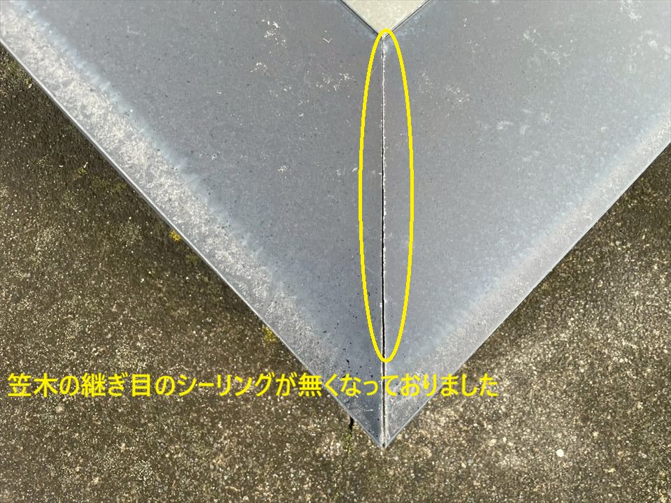 笠木の継ぎ目のシーリングが無くなっておりました