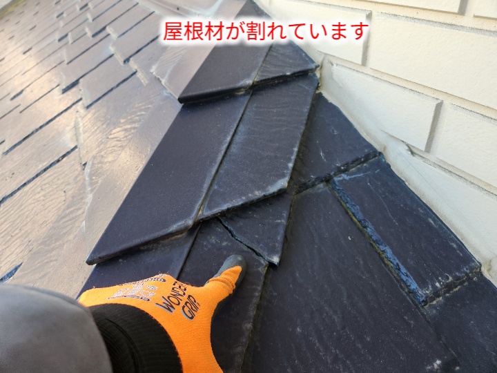 屋根材のアーバニーが割れています