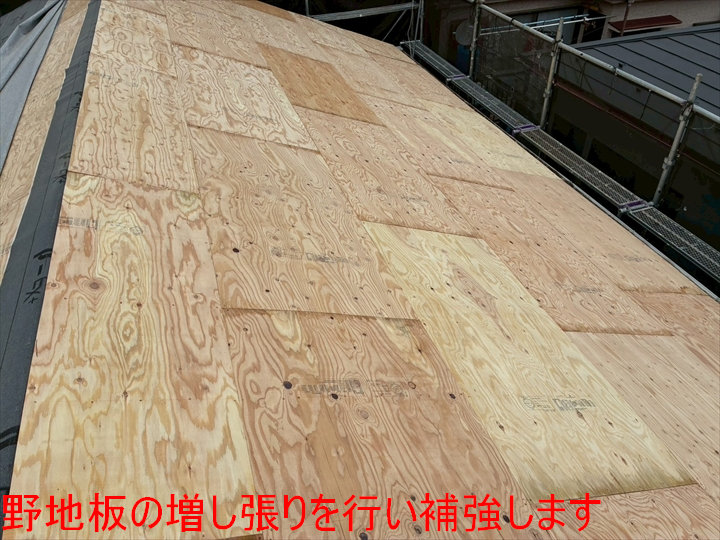 野地板の増し張りを行い補強します