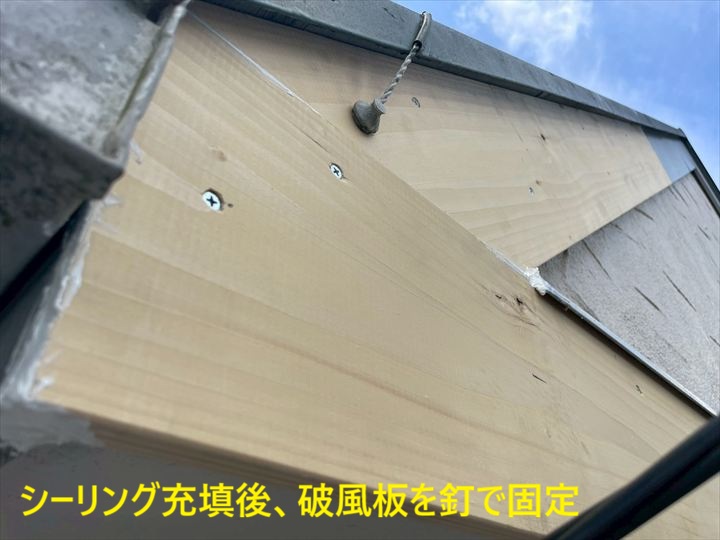 釘でしっかりと固定