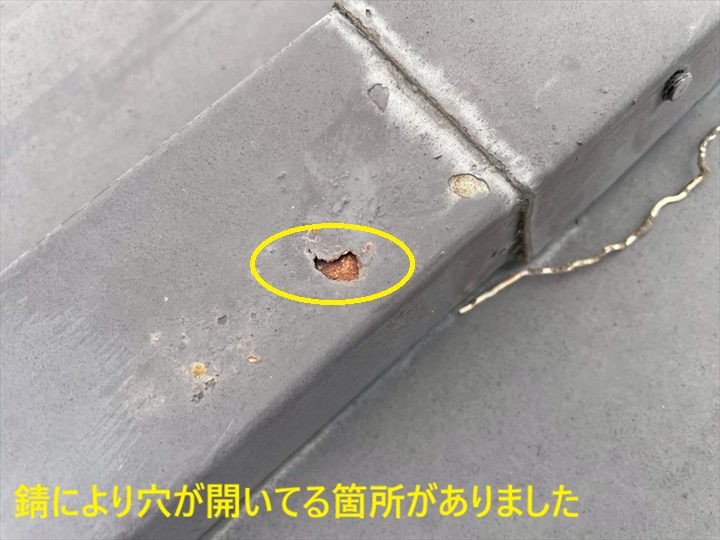 錆により穴が開いてる箇所がありました