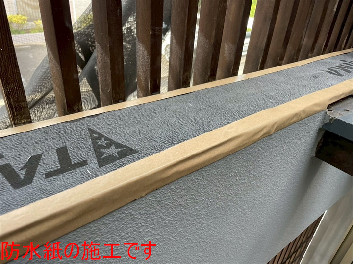 防水紙の施工です