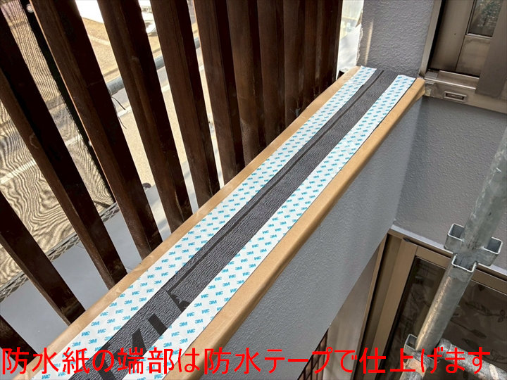 防水紙の端部は防水テープで仕上げます