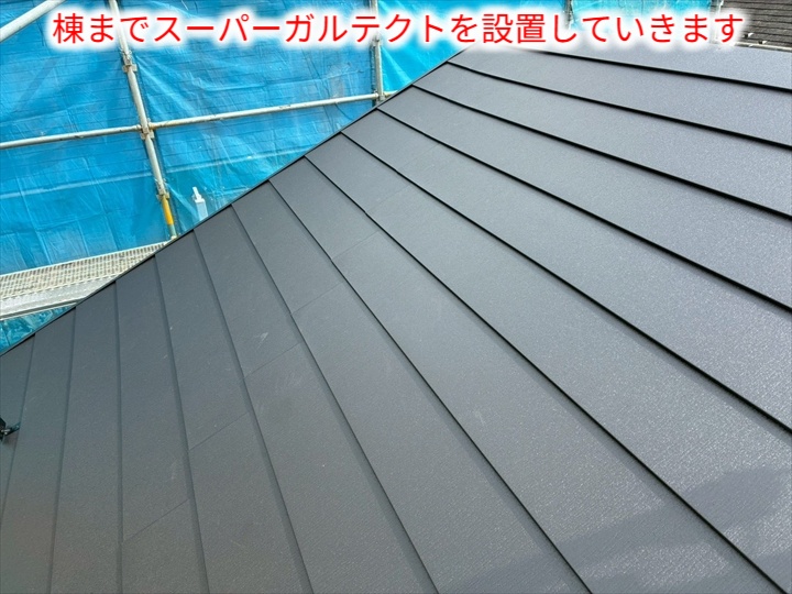 棟まで葺いた屋根面