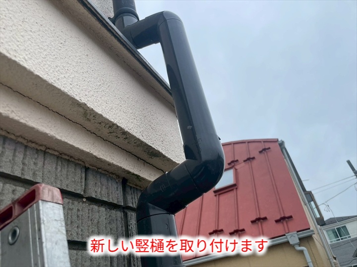 竪樋交換