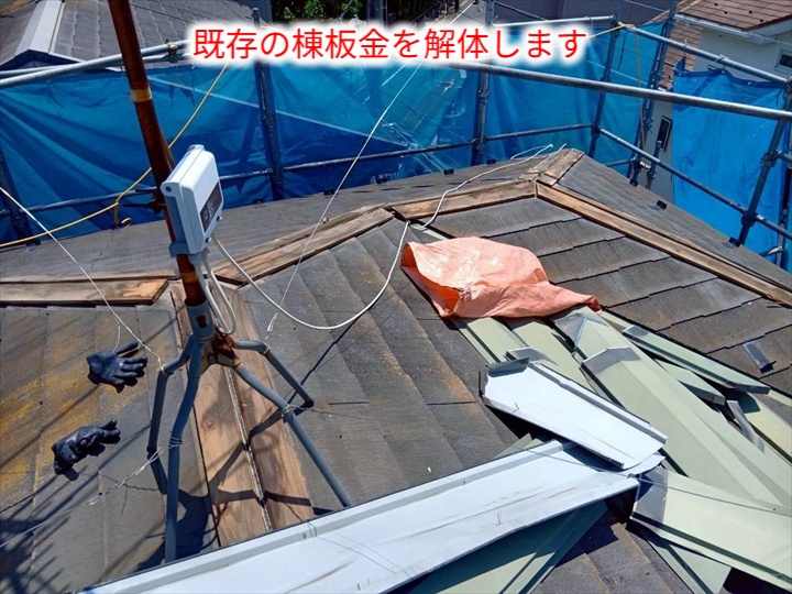 棟板金の解体作業