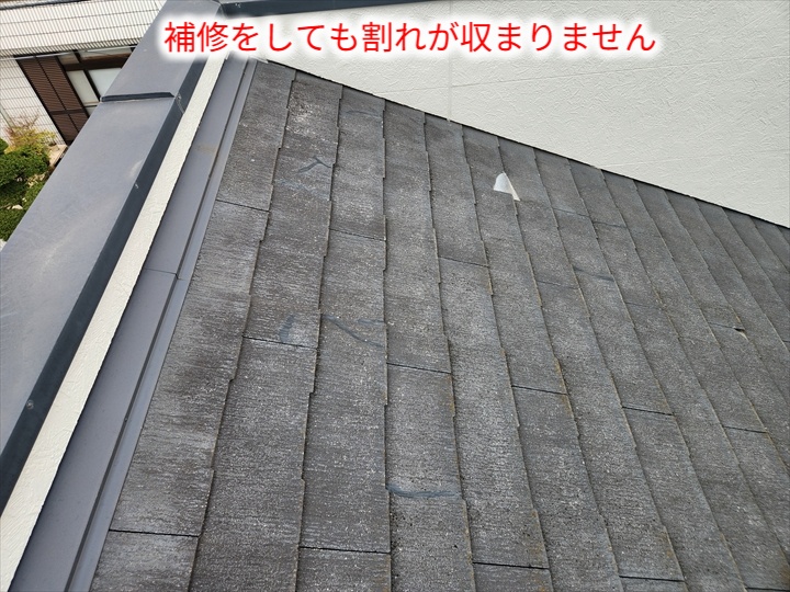 補修跡が残る劣化屋根