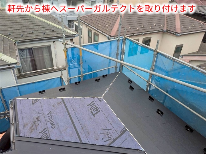 屋根材の葺き上げ