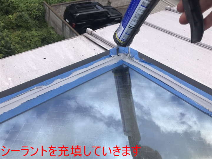 シール材の充填