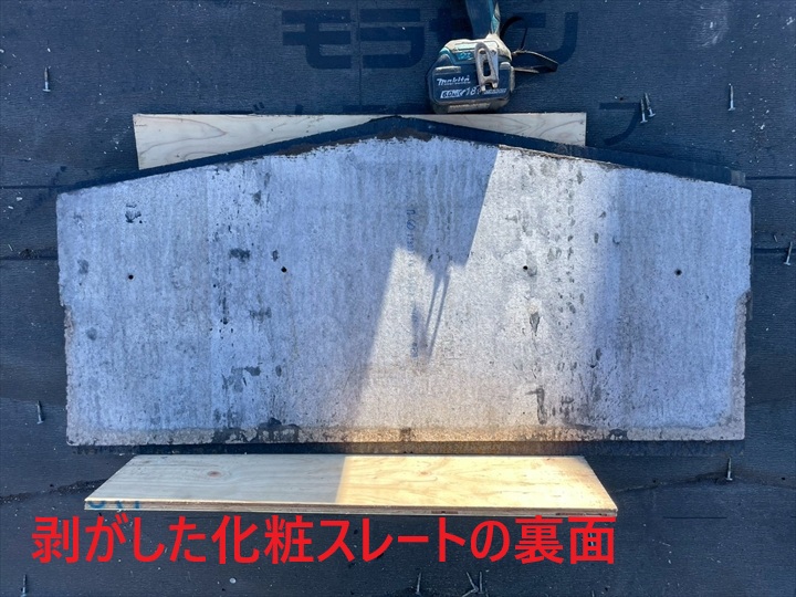 化粧スレート裏面の状態