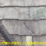 一部ひび割れが発生している箇所がありました