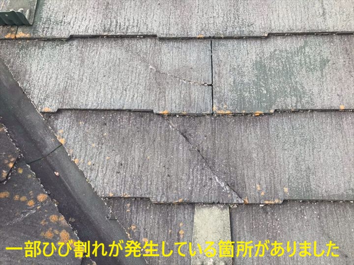 屋根材のひび割れ
