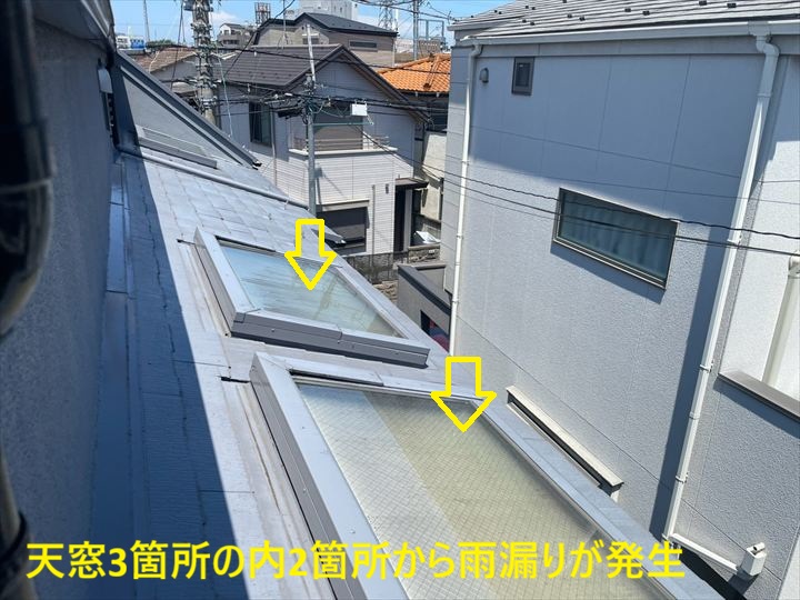 雨漏りした天窓2箇所