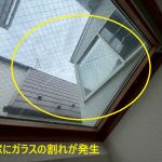 天窓にガラスの割れが発生