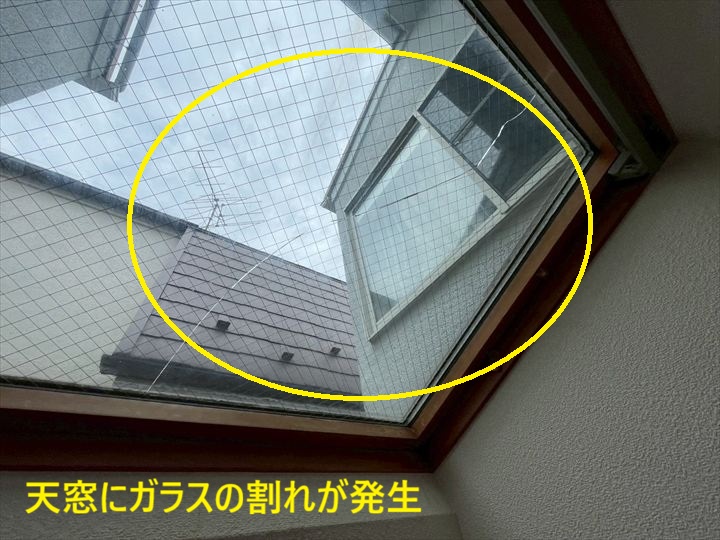 天窓ガラスのひび割れ