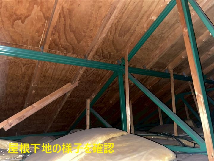 小屋裏の野地板の状態